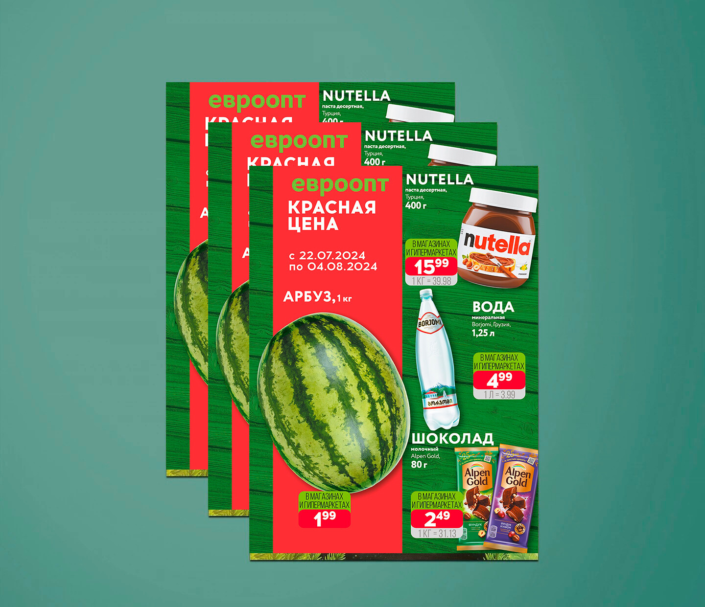 Акция "Красная цена" в Евроопт с 22 июля по 4 августа 2024 года