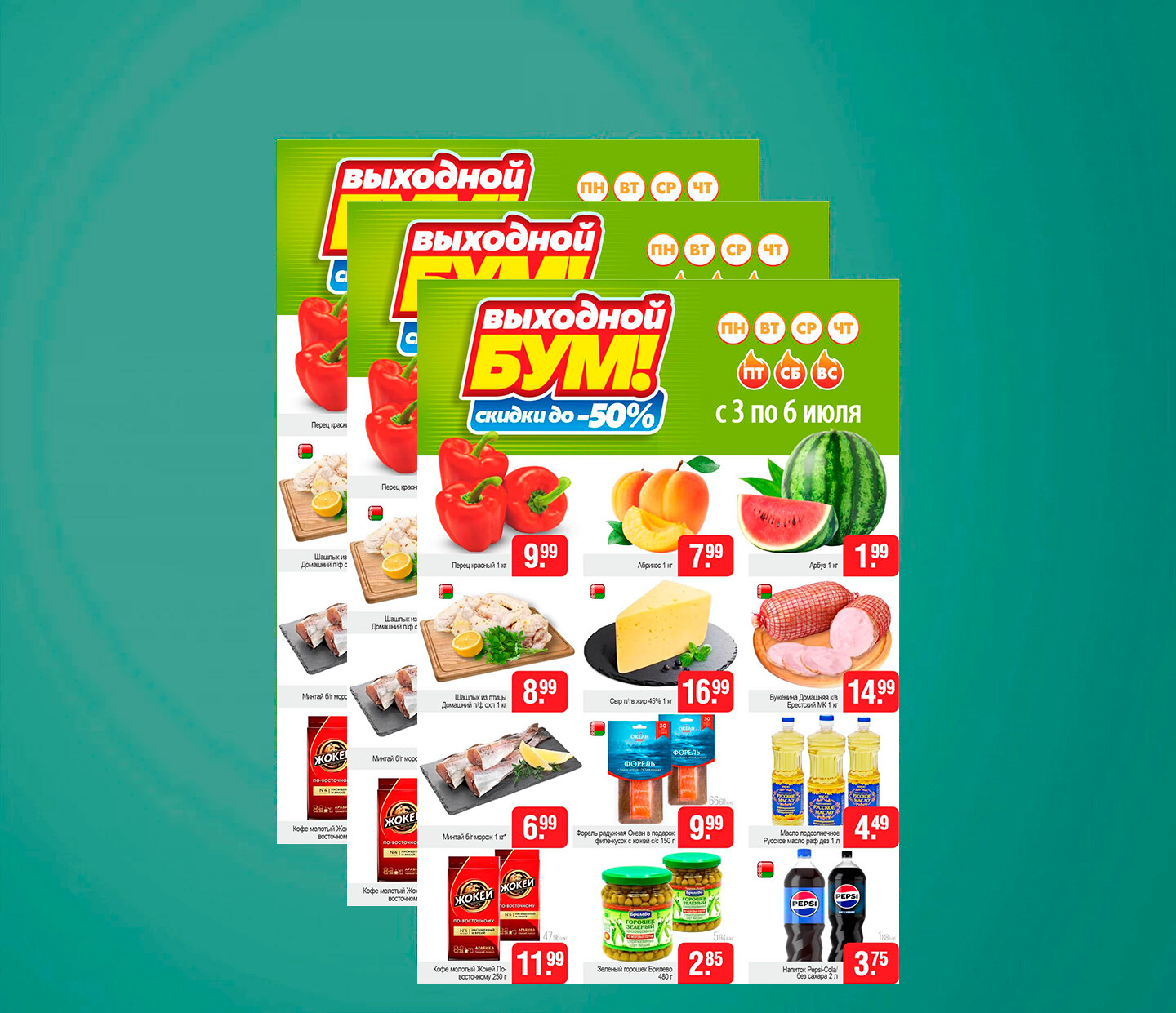 Акция &quot;Выходной бум&quot; в Белмаркет с 3 по 6 июля 2025 года