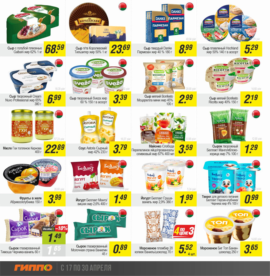 Акции и скидки в "Гиппо" в апреле 2025 года (с 17 по 30 апреля)