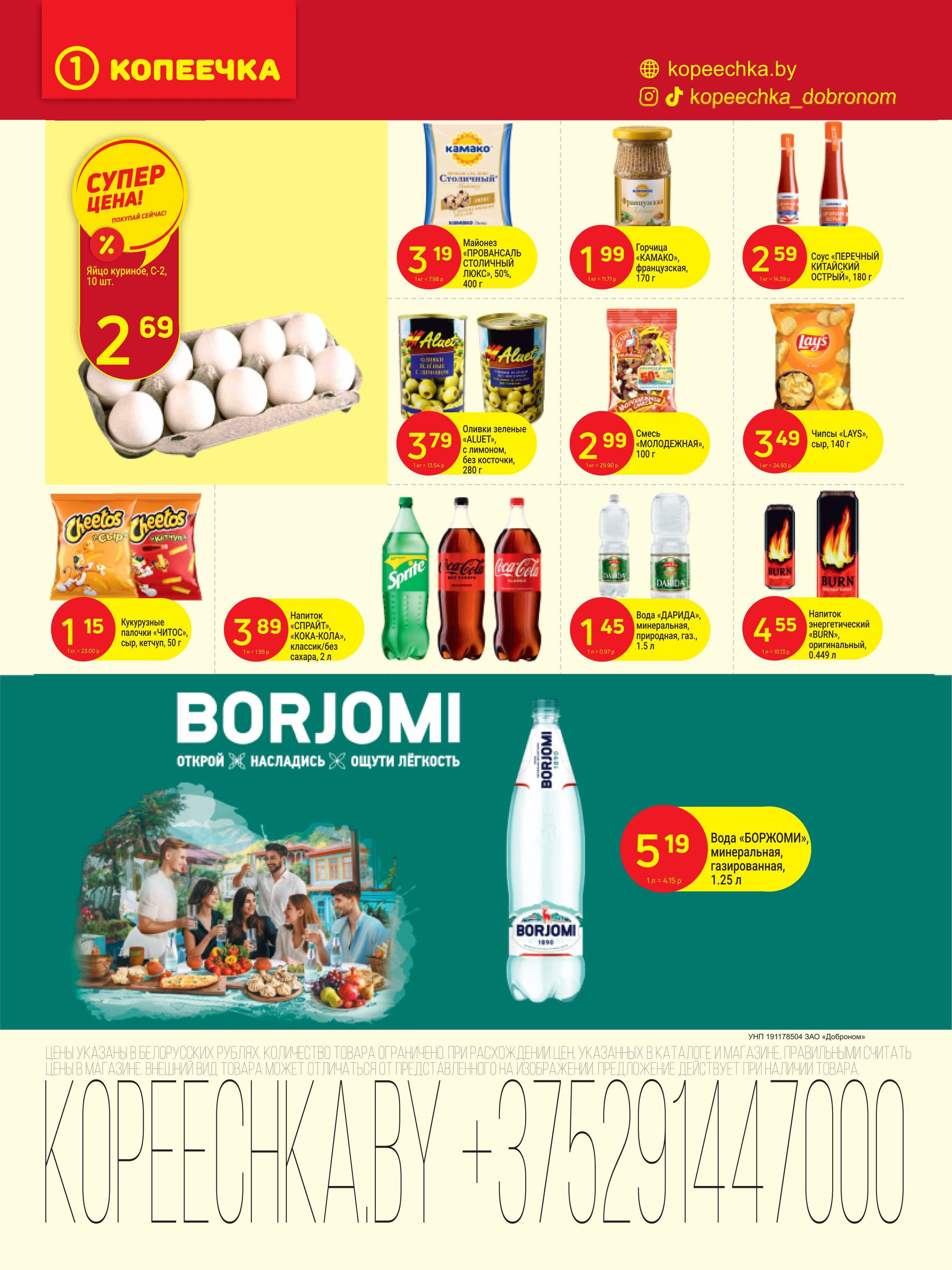 Акции и скидки в "Копеечка" в марте 2025 года (с 3 по 16 марта)