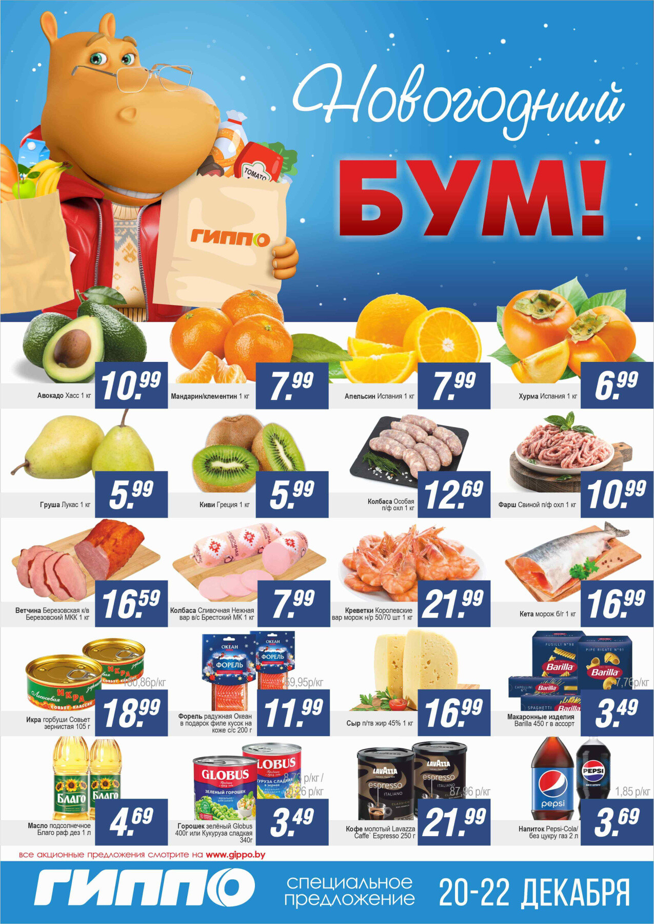 Акция "Выходной бум" в Гиппо в декабре 2024 года (с 20 по 22 декабря)