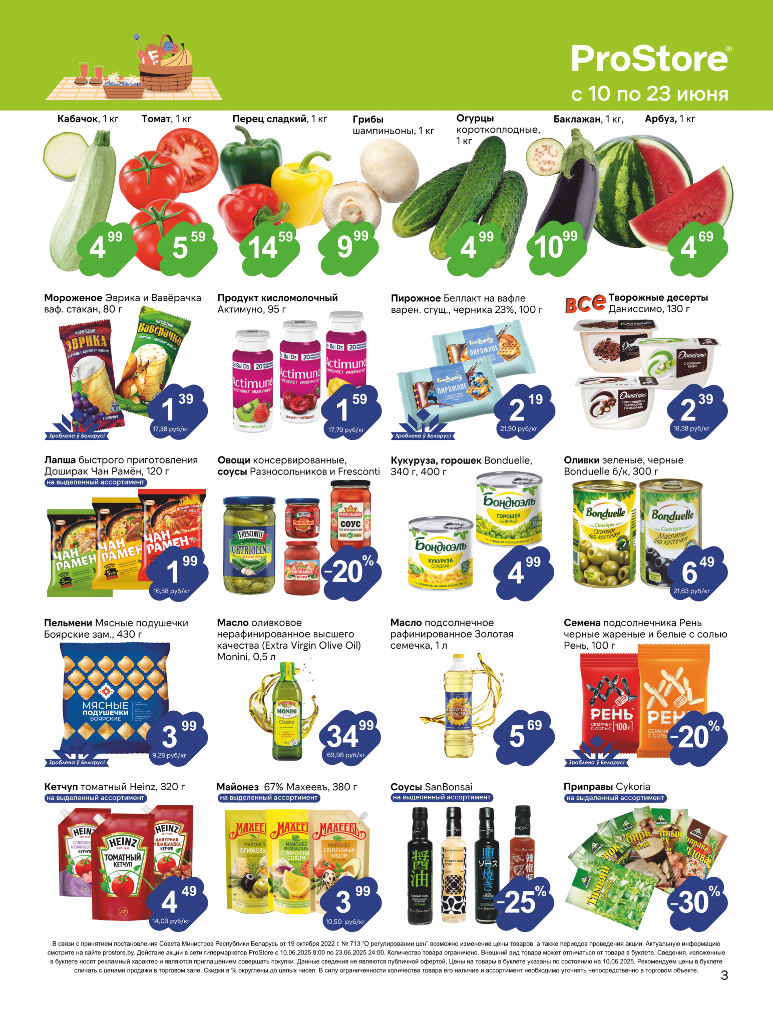 Акции и скидки в Просторе в июне 2025 года (с 10 по 23 июня)