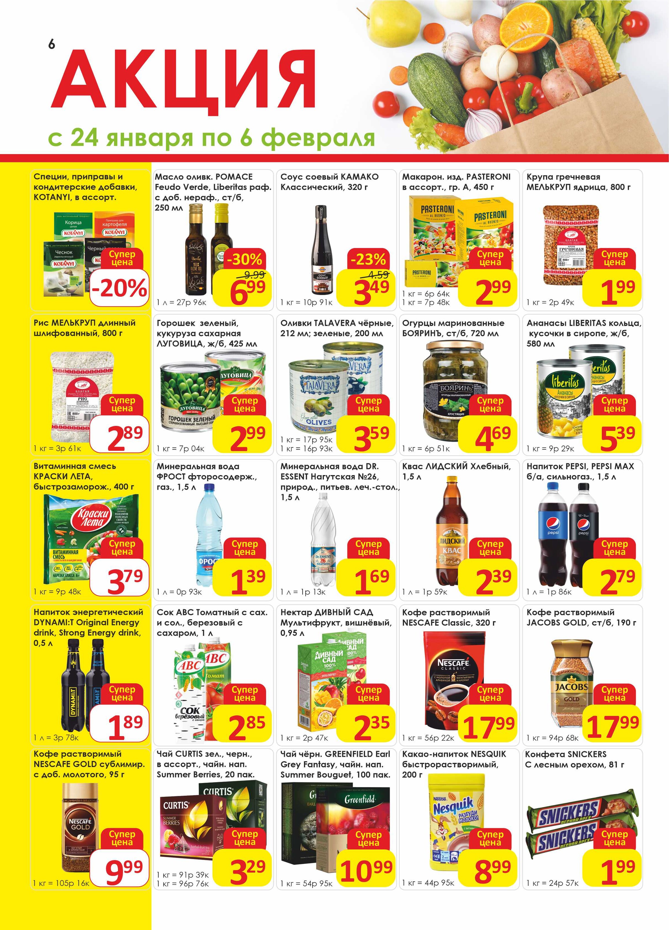 Акции и скидки в магазинах "Дионис" в январе-феврале 2024 года (с 24 января по 6 февраля)