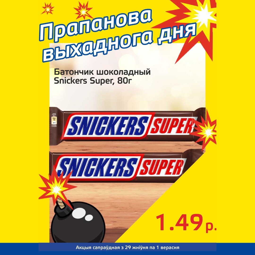Акция "Бомба выходного дня" в "Мартин" в августе-сентябре 2024 года (с 29 августа по 1 сентября)