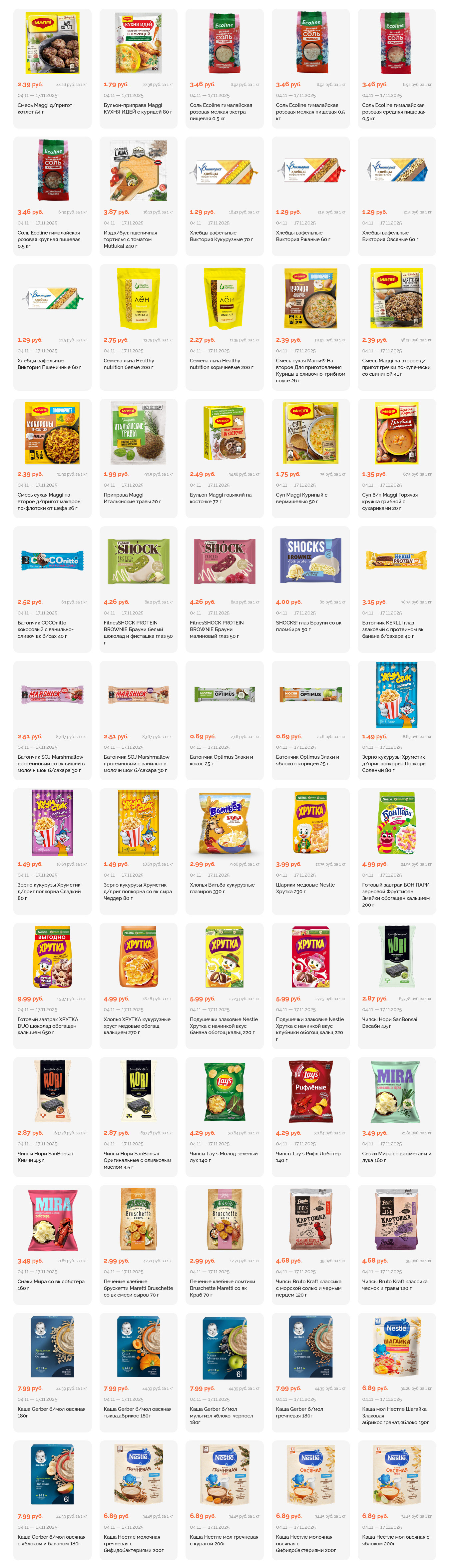 Акции и скидки в "Корона" в ноябре 2025 года (с 4 по 17 ноября)