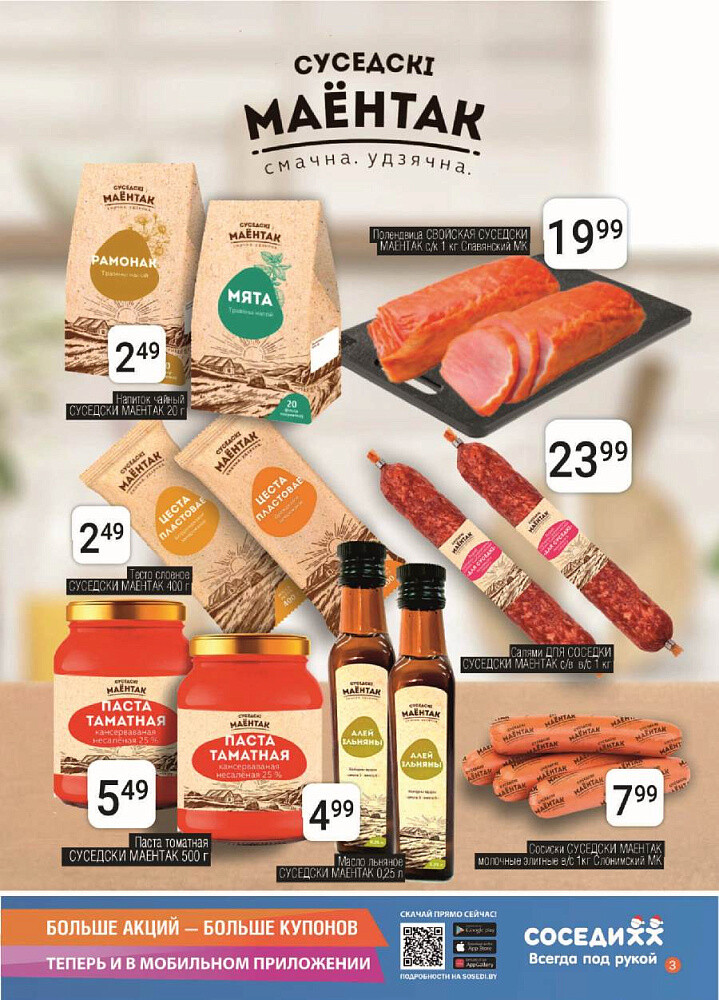 Акции и скидки в магазинах "Соседи" в январе 2025 года (с 8 по 21 января)