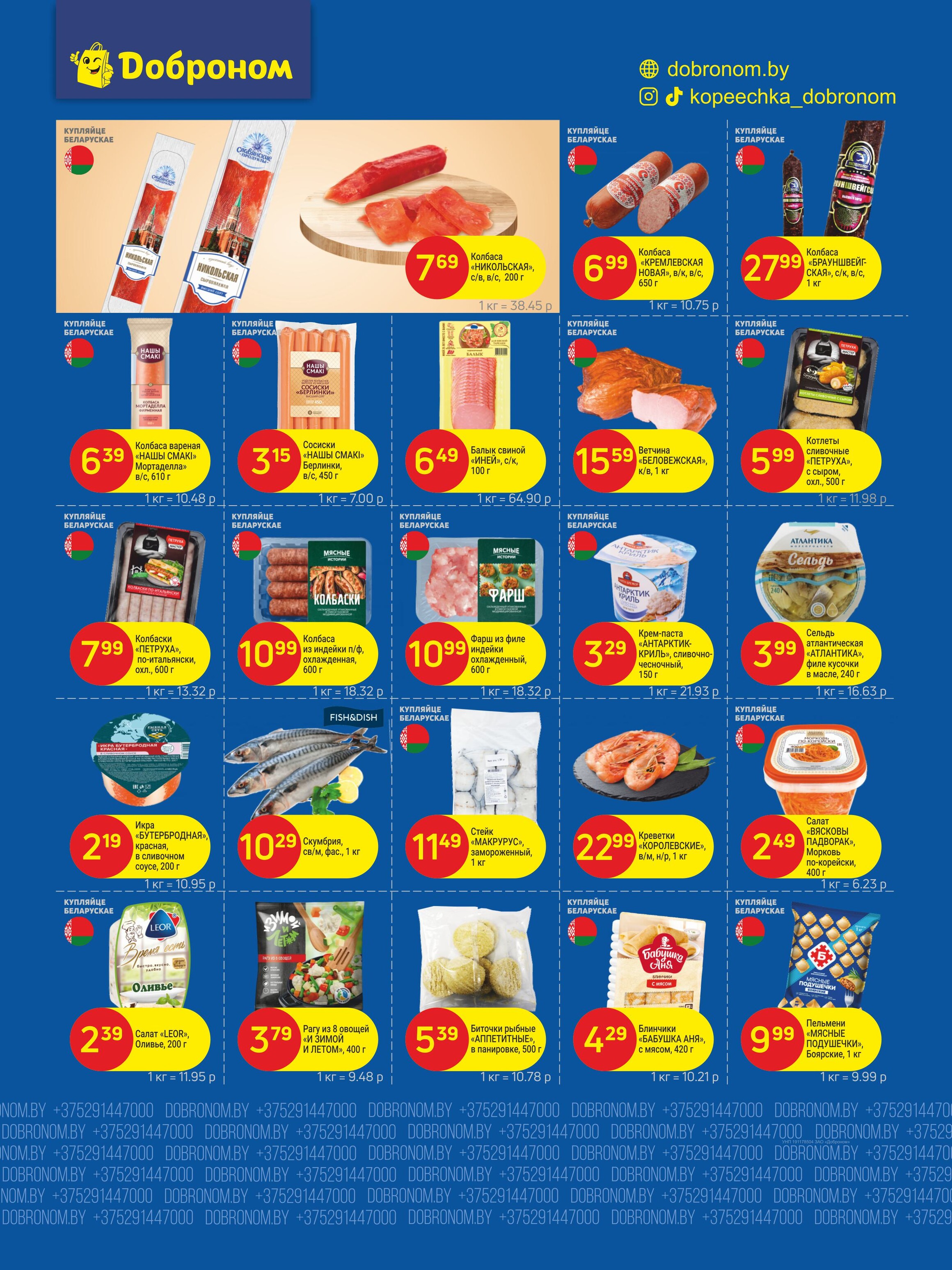 Акции и скидки в "Доброном" в ноябре 2025 года (с 17 по 29 ноября)