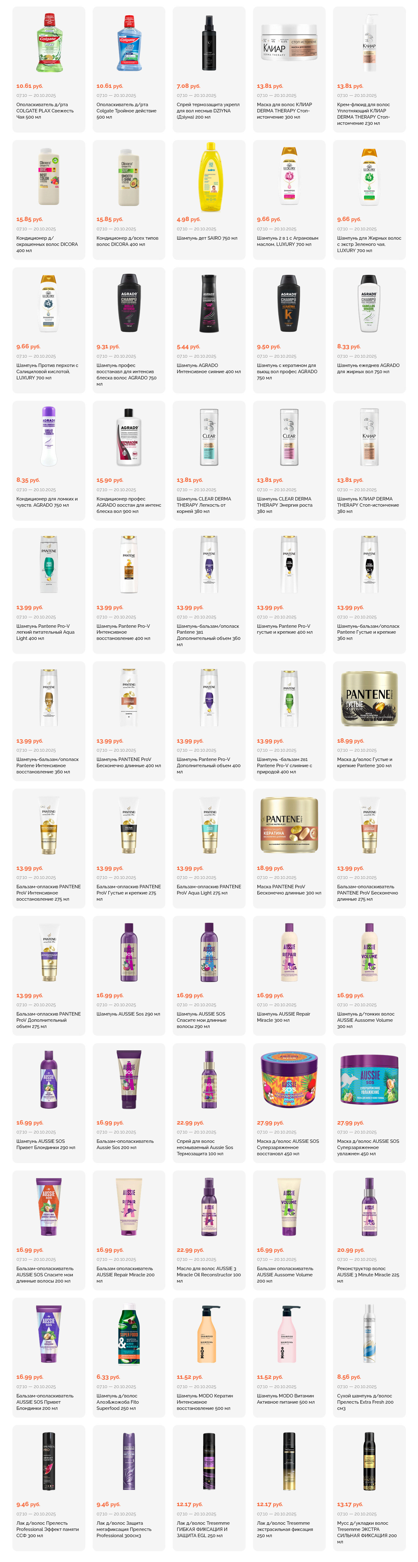 Акции и скидки в "Корона" в октябре 2025 года (с 7 по 20 октября)