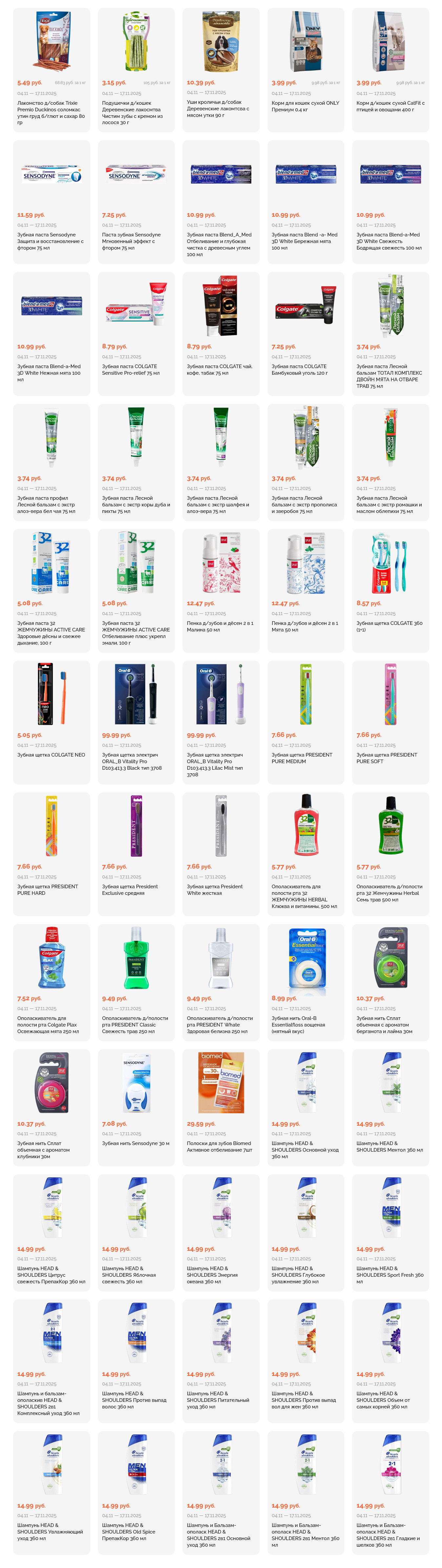 Акции и скидки в "Корона" в ноябре 2025 года (с 4 по 17 ноября)