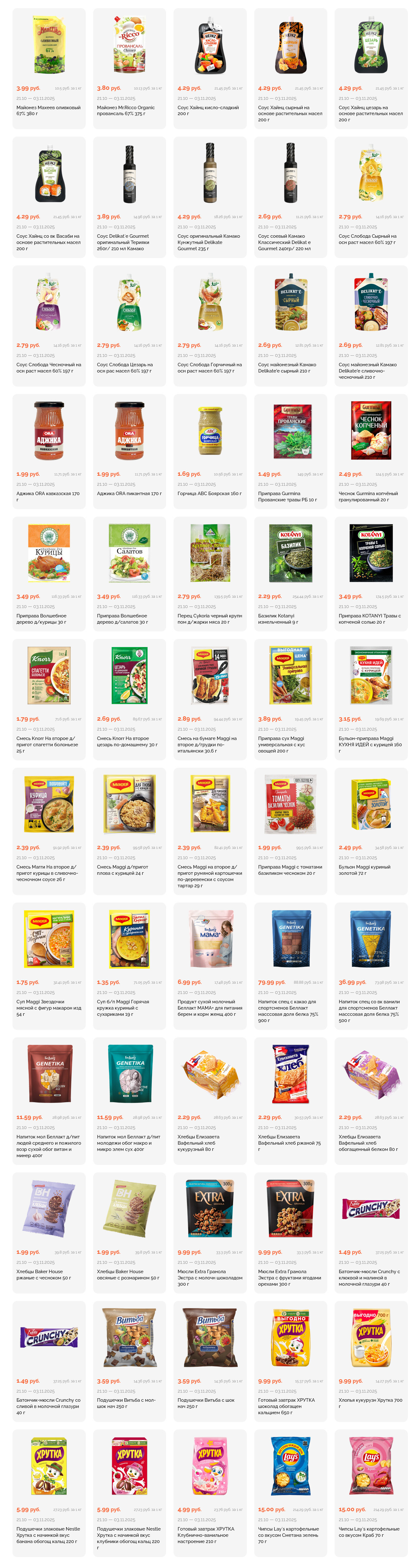 Акции и скидки в "Корона" в октябре-ноябре 2025 года (с 21 октября по 3 ноября)