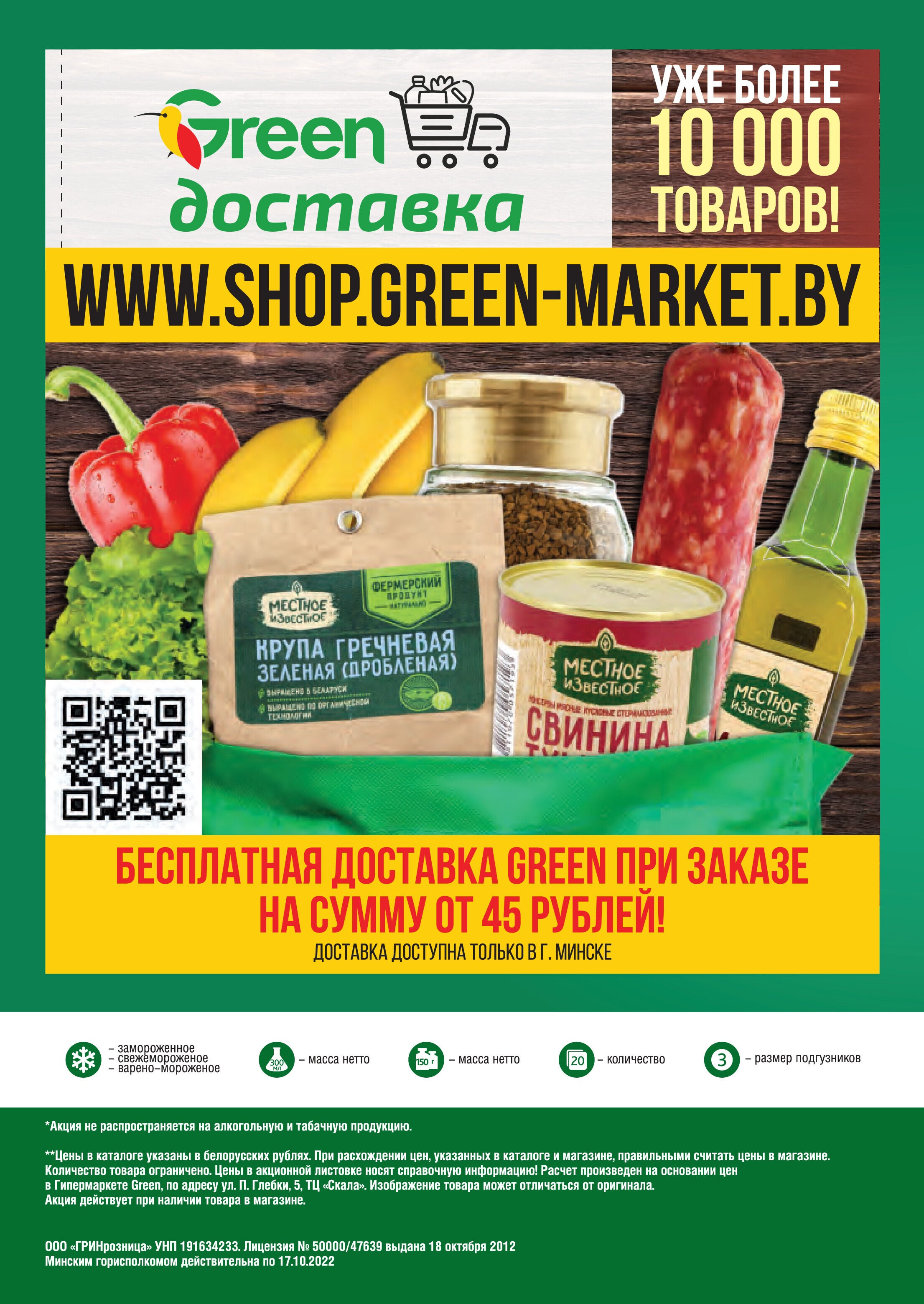 Green store отзывы. Акции в магазинах Грин. Скидка зеленая. Green catalog. Грин Грин Верес юр проблем Грин.