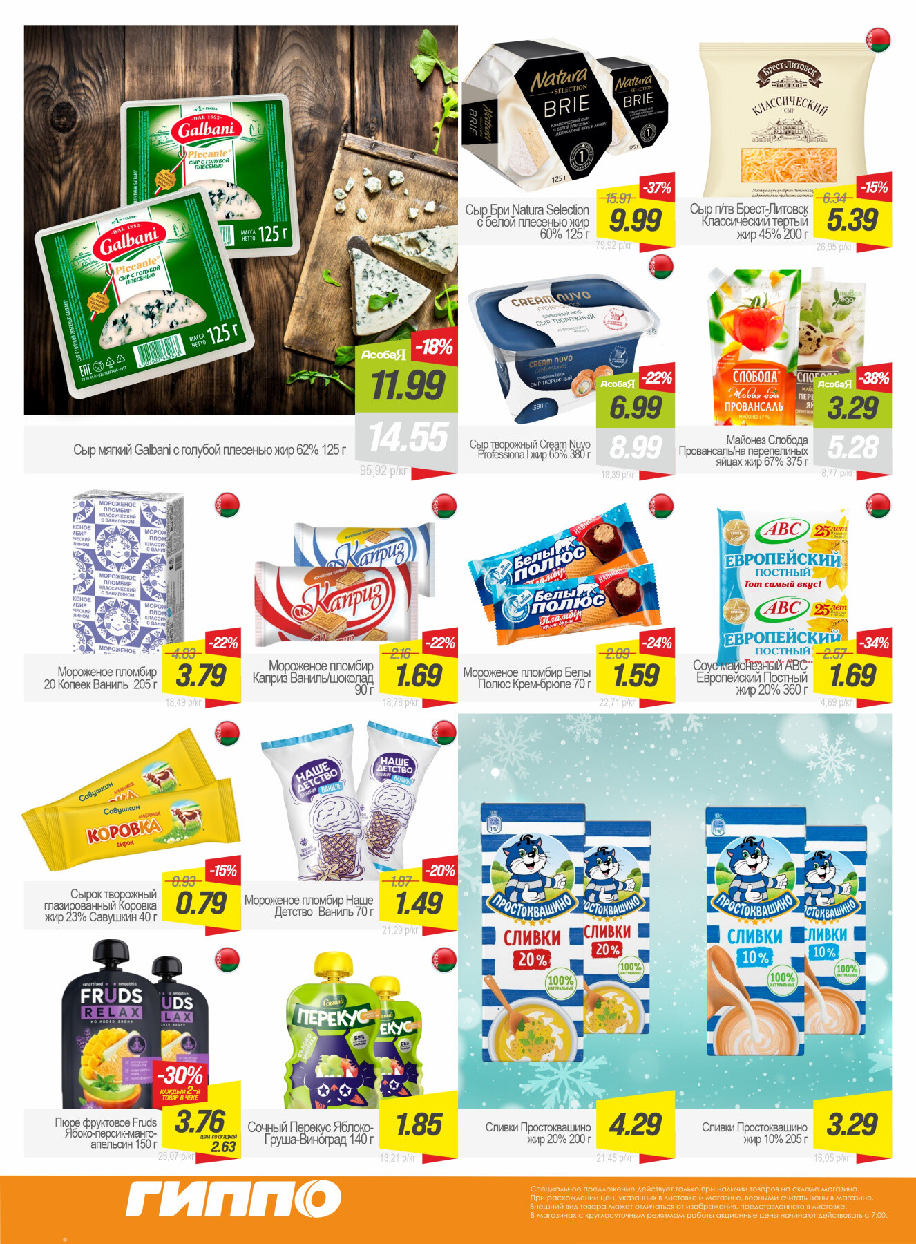 Акция "Гиперскидка" в Гиппо в январе 2026 года (с 20 по 26 января)