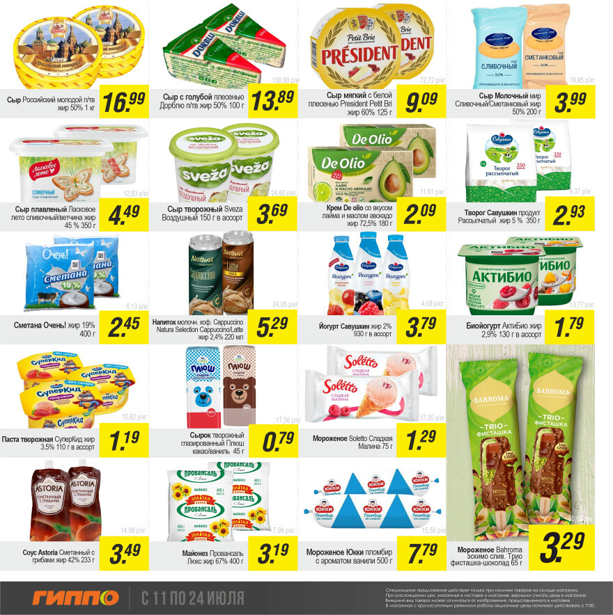 Акции и скидки в "Гиппо" в июле 2024 года (с 11 по 24 июля)
