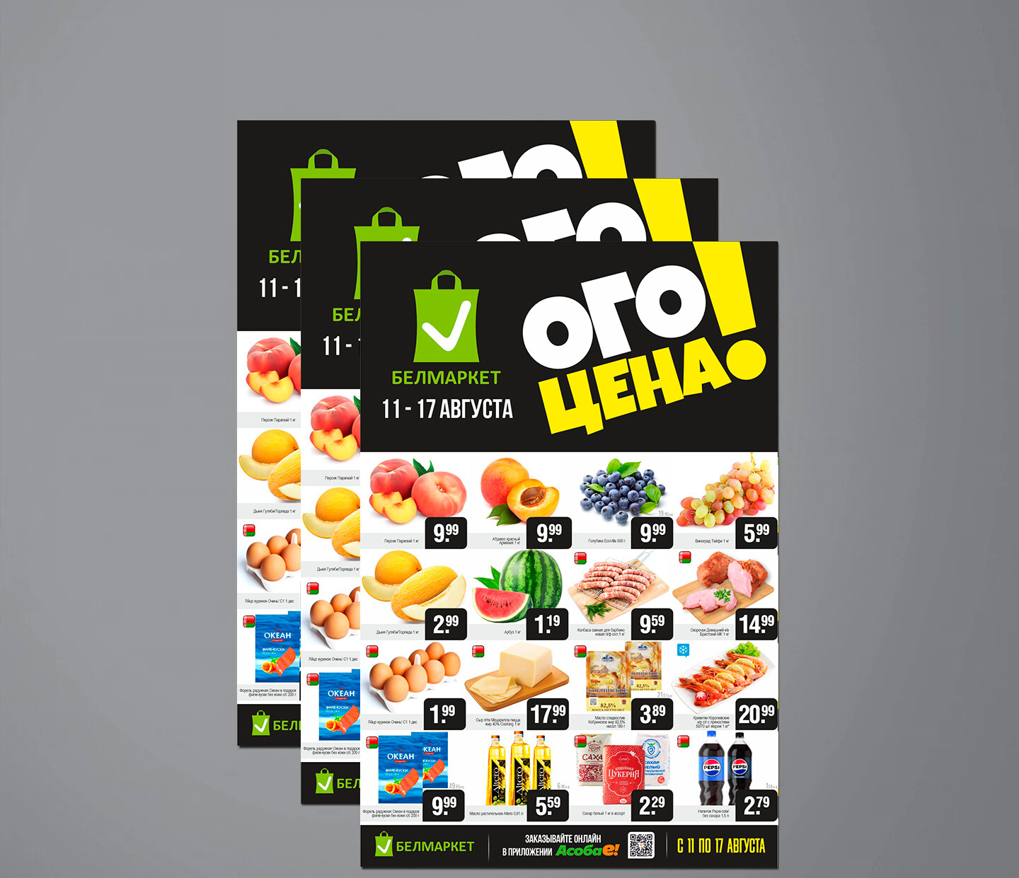 Акция &quot;Ого Цена&quot; в Белмаркет с 11 по 17 августа 2025 года