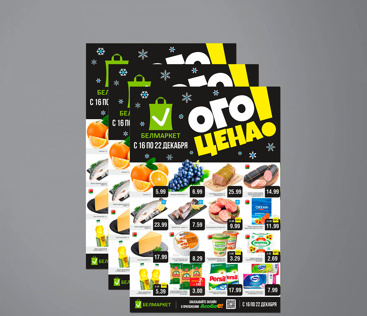 Акция "Ого Цена" в Белмаркет с 16 по 22 декабря 2025 года