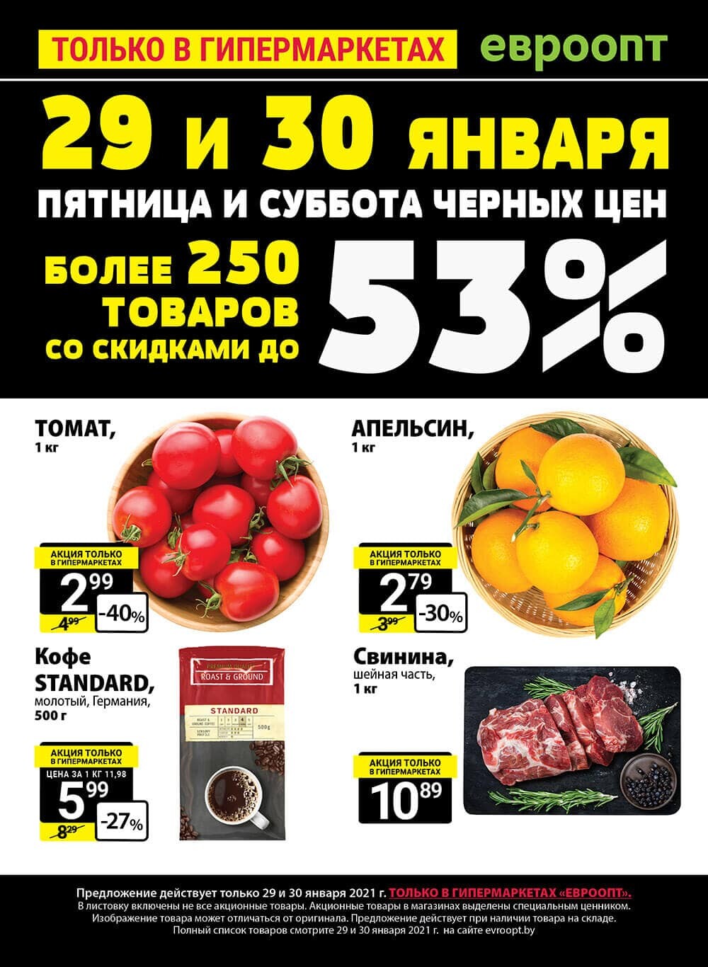 Евроопт график работы 1 января