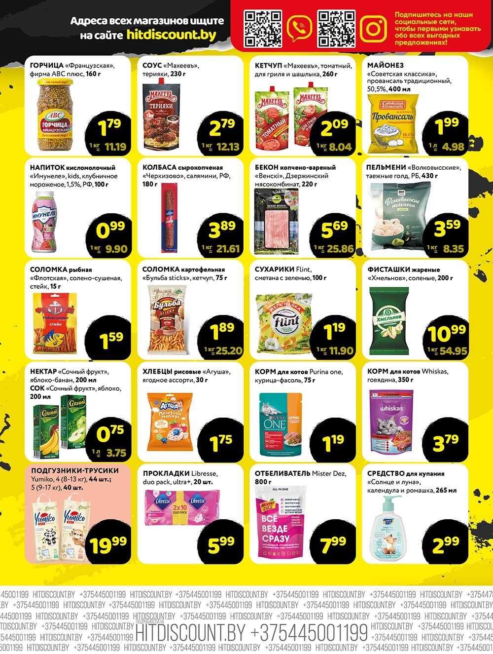 Акция "Черная Пятница" в Хит в ноябре 2024 года (с 29 по 30 ноября)