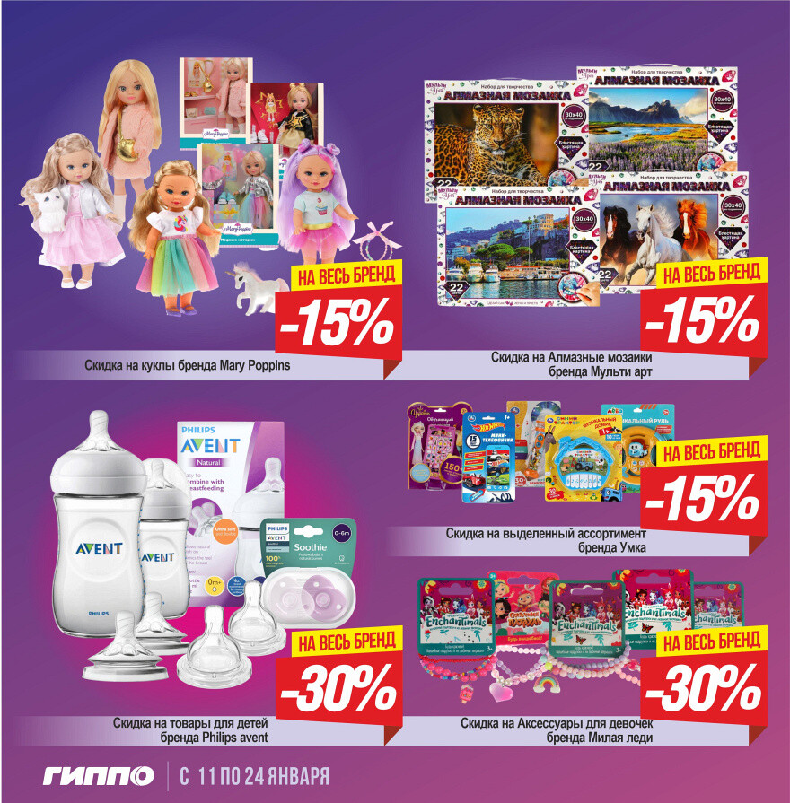 Акции и скидки в "Гиппо" в январе 2024 года (с 11 по 24 января)