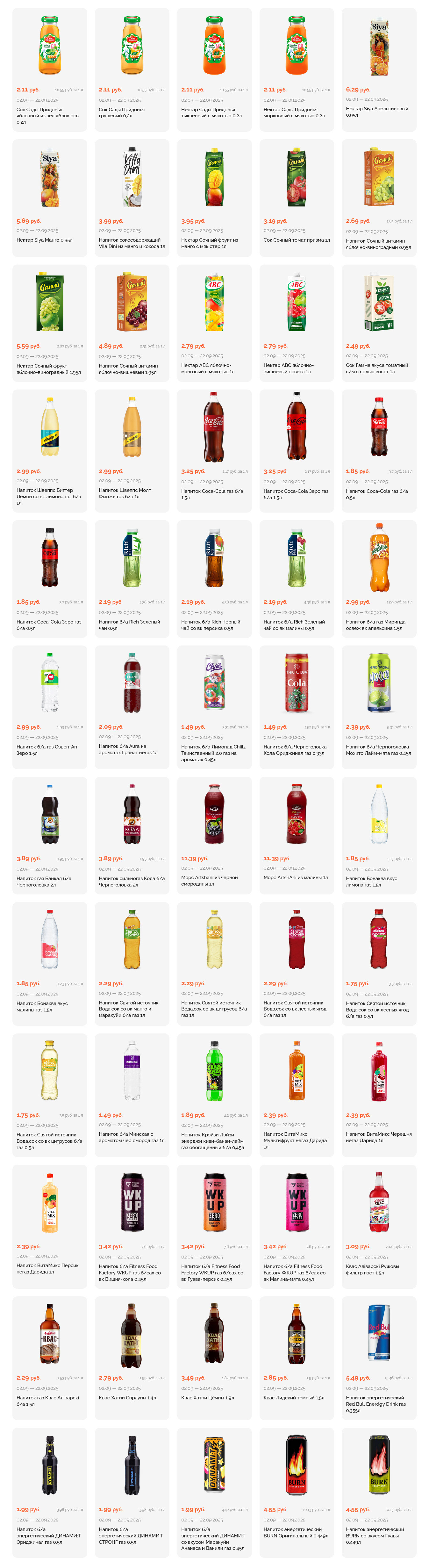 Акции и скидки в "Корона" в сентябре 2025 года (с 2 по 22 сентября)