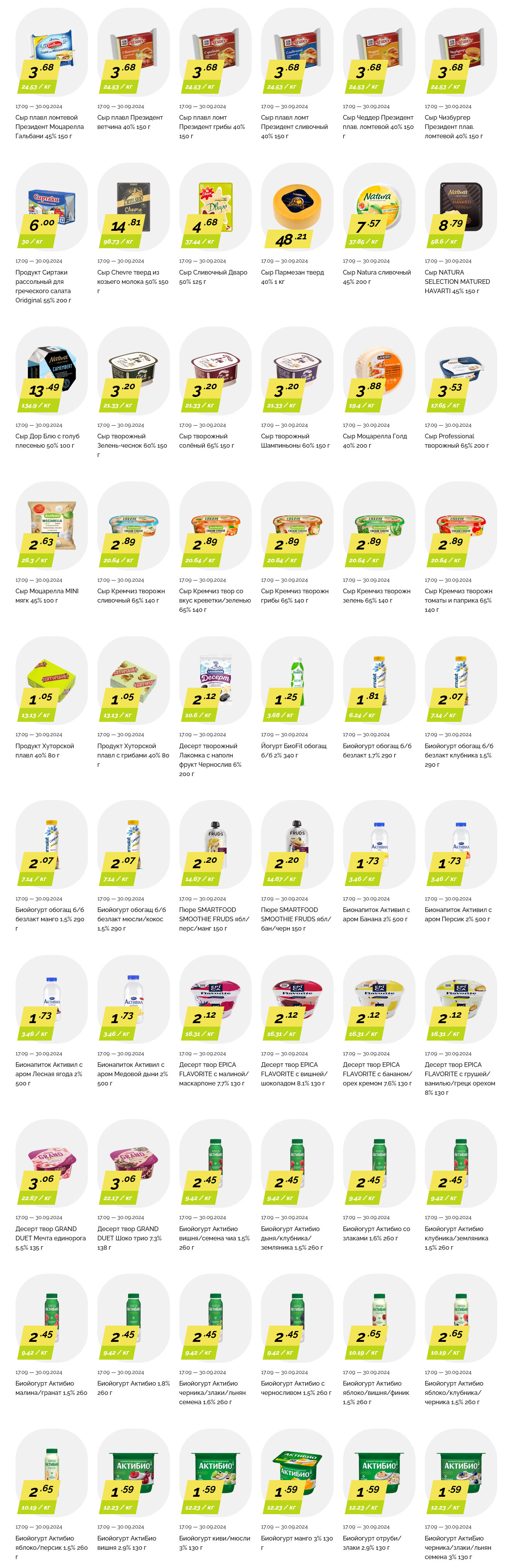 Акции и скидки в "Корона" в сентябре 2024 года (с 17 по 30 сентября)