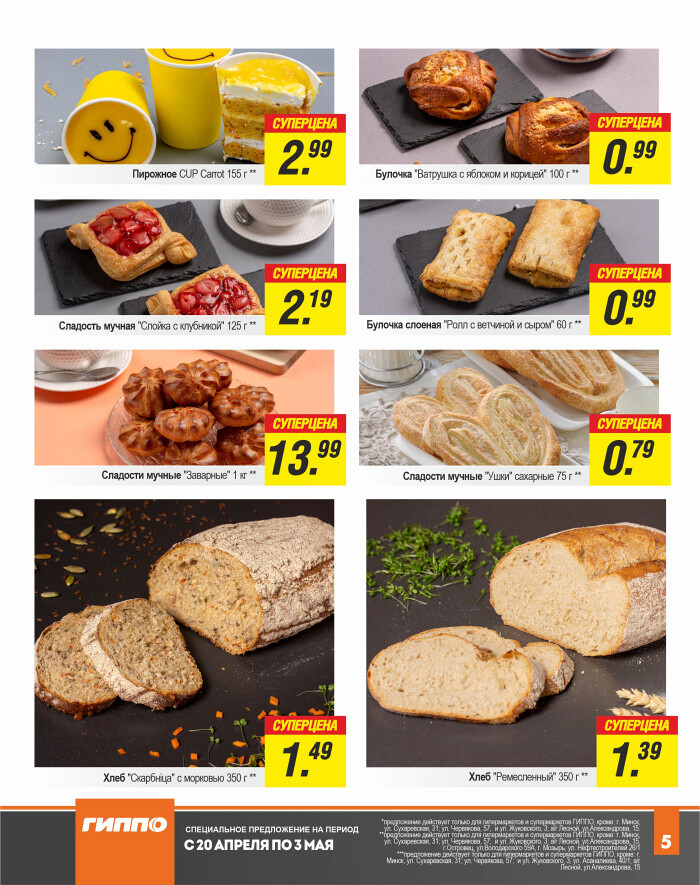 Акции и скидки в "Гиппо" в июле 2023 года (с 13 по 26 июля)