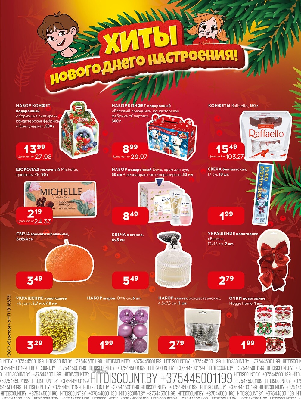 Акции и скидки в Хит в декабре 2024 года (с 9 по 22 декабря)
