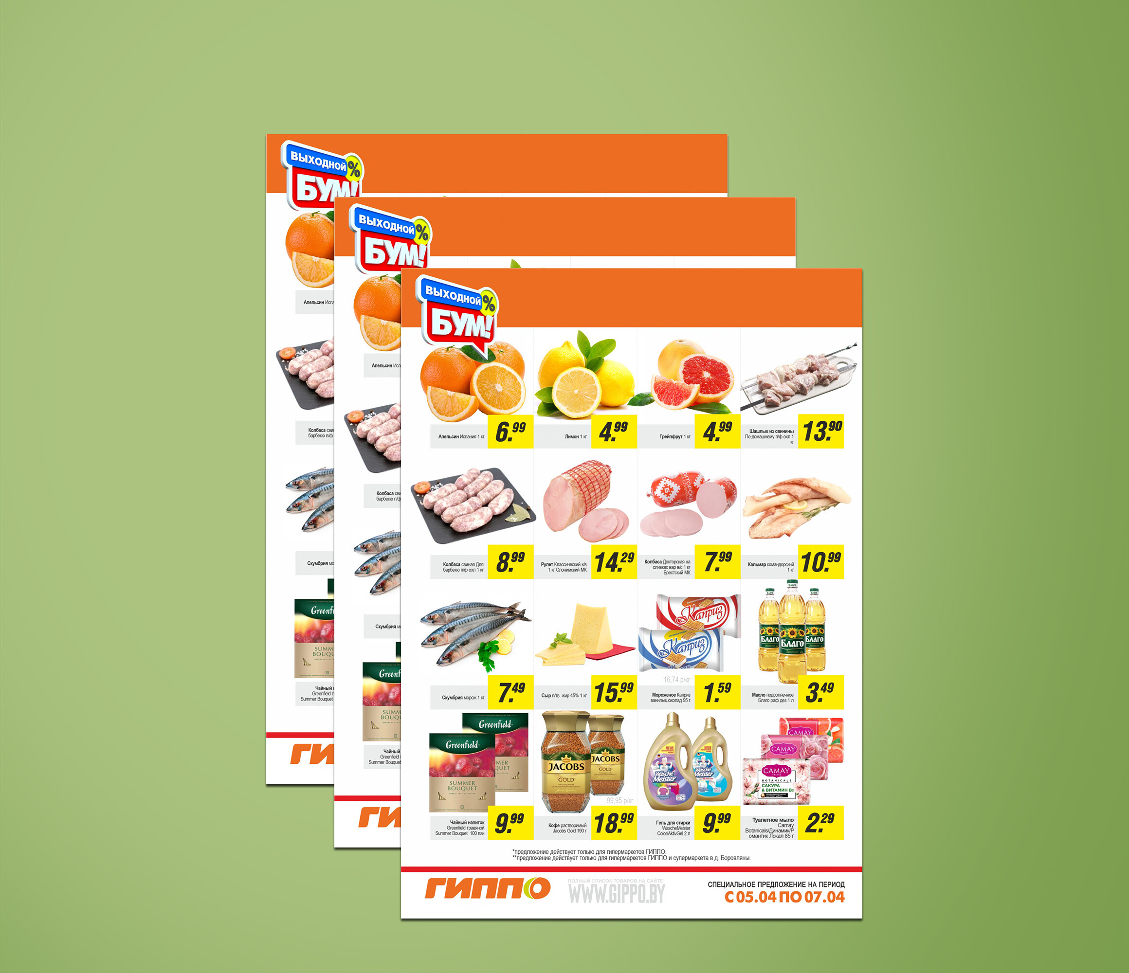 Акция &quot;Выходной бум&quot; в Гиппо с 5 по 7 апреля 2024 года