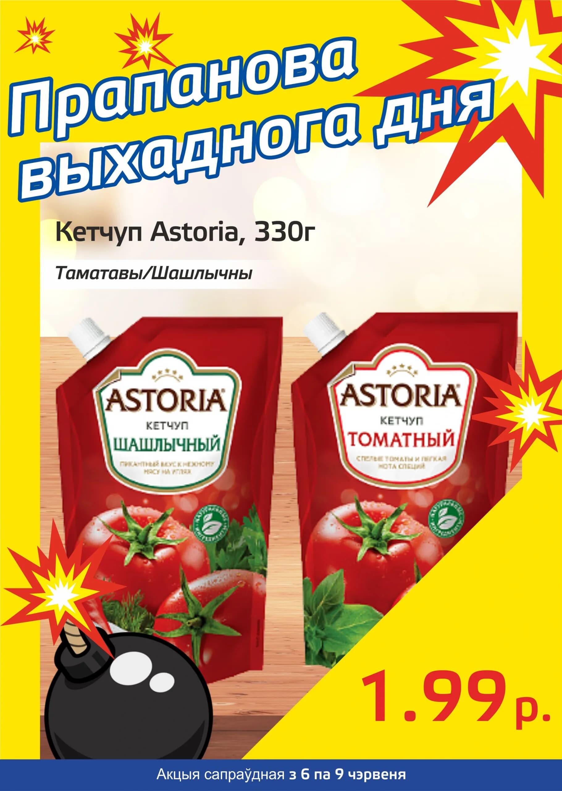 Акция "Бомба выходного дня" в "Мартин" в июне 2024 года (с 6 по 9 июня)