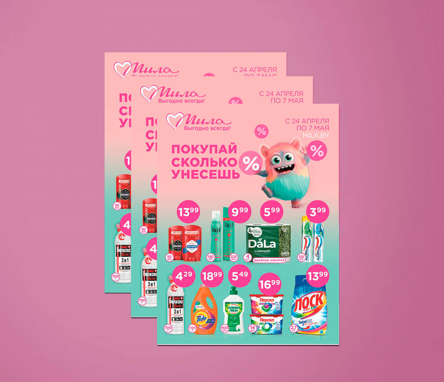 Акции и скидки в "Мила" с 24 апреля по 7 мая 2025 года