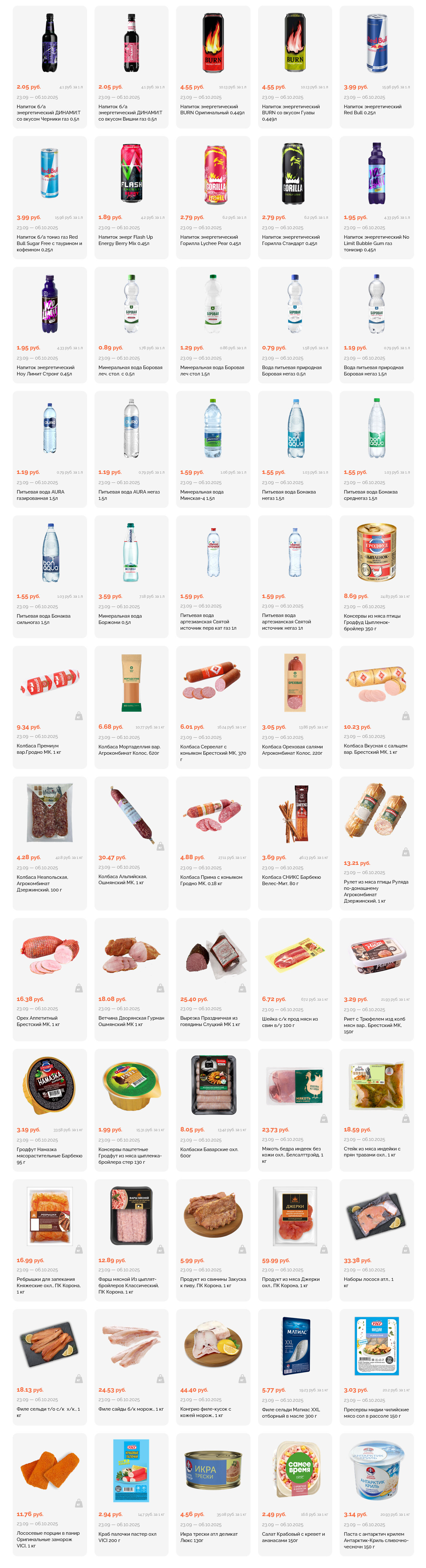 Акции и скидки в "Корона" в сентябре-октябре 2025 года (с 23 сентября по 6 октября)