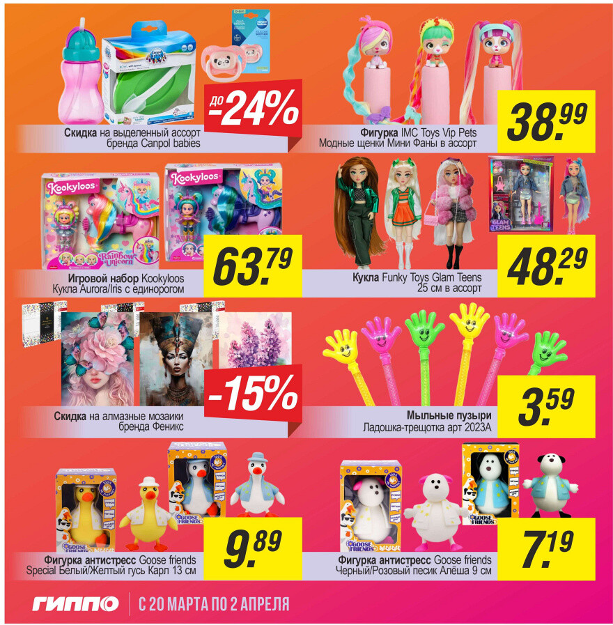 Акции и скидки в "Гиппо" в марте-апреле 2025 года (с 20 марта по 2 апреля)