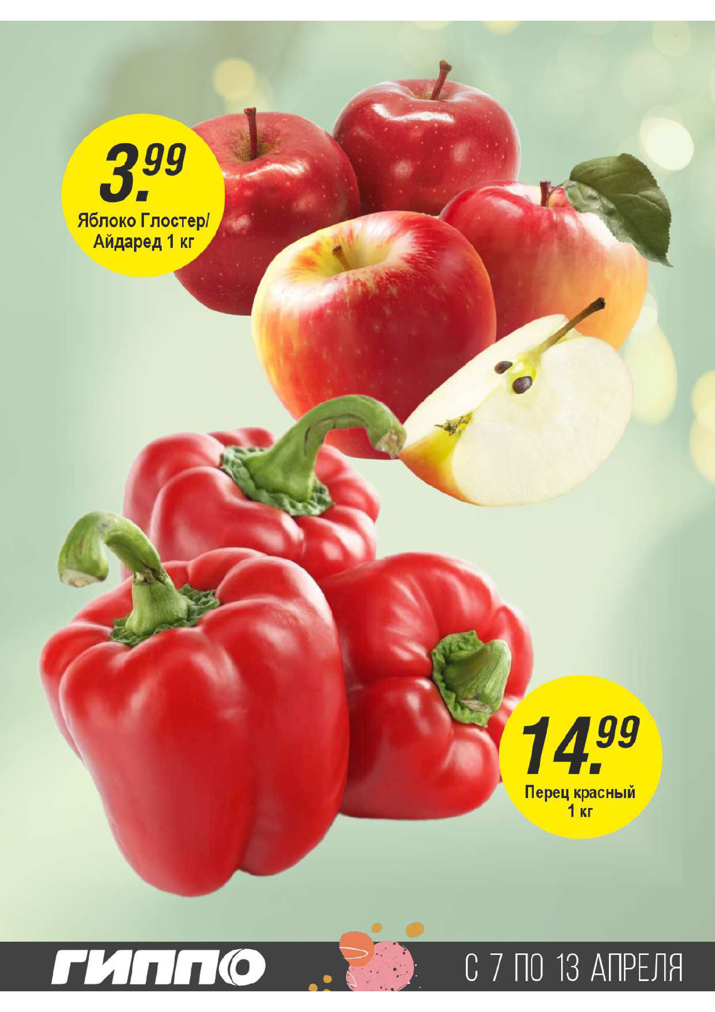 Акции и скидки в Гиппо в апреле 2026 года (с 7 по 13 апреля)