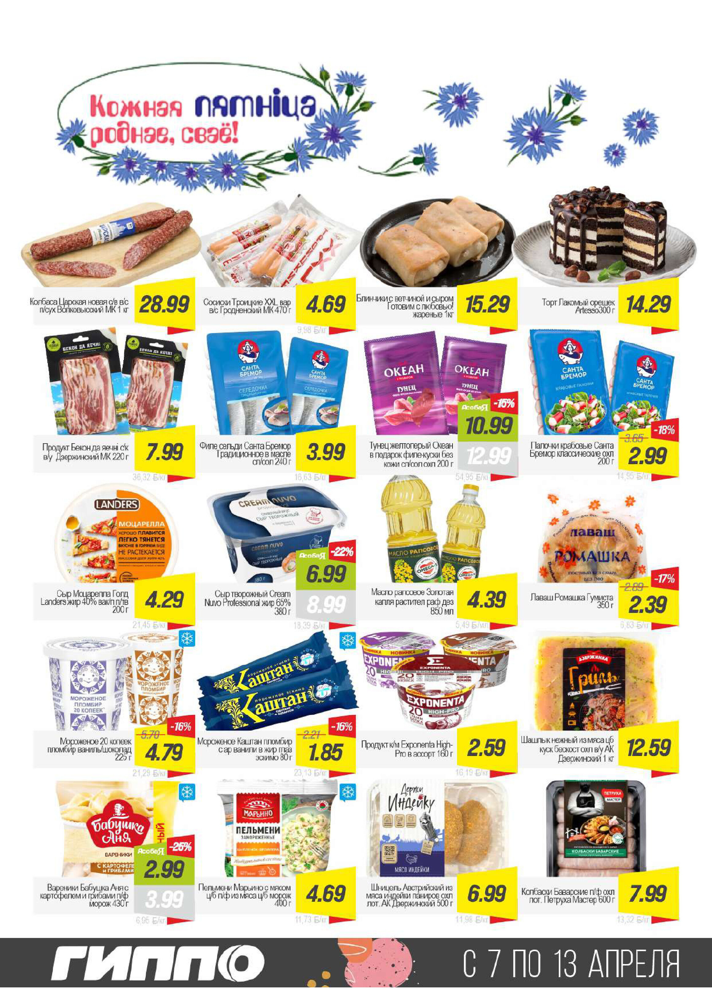 Акции и скидки в Гиппо в апреле 2026 года (с 7 по 13 апреля)
