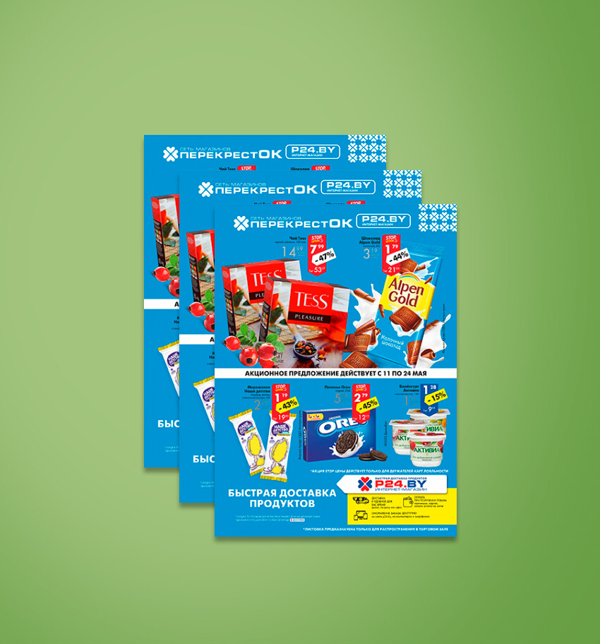 Акции и скидки в &quot;Перекресток&quot; с 11 по 24 мая 2022 года