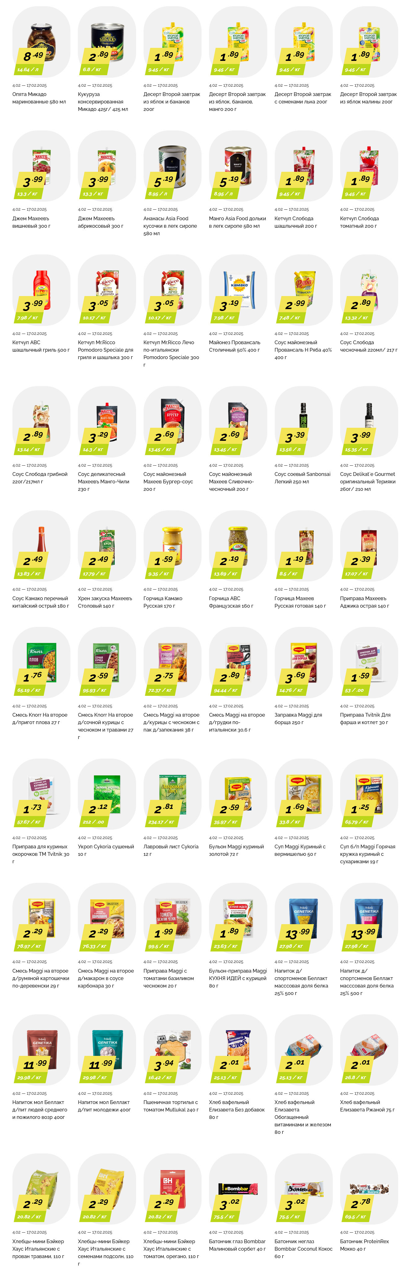 Акции и скидки в "Корона" в феврале 2025 года (с 4 по 17 февраля)