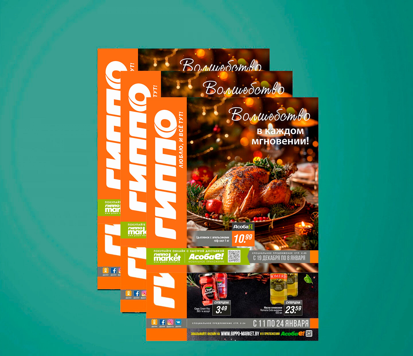 Акции и скидки в &quot;Гиппо&quot; с 19 декабря 2024 по 8 января 2025 года