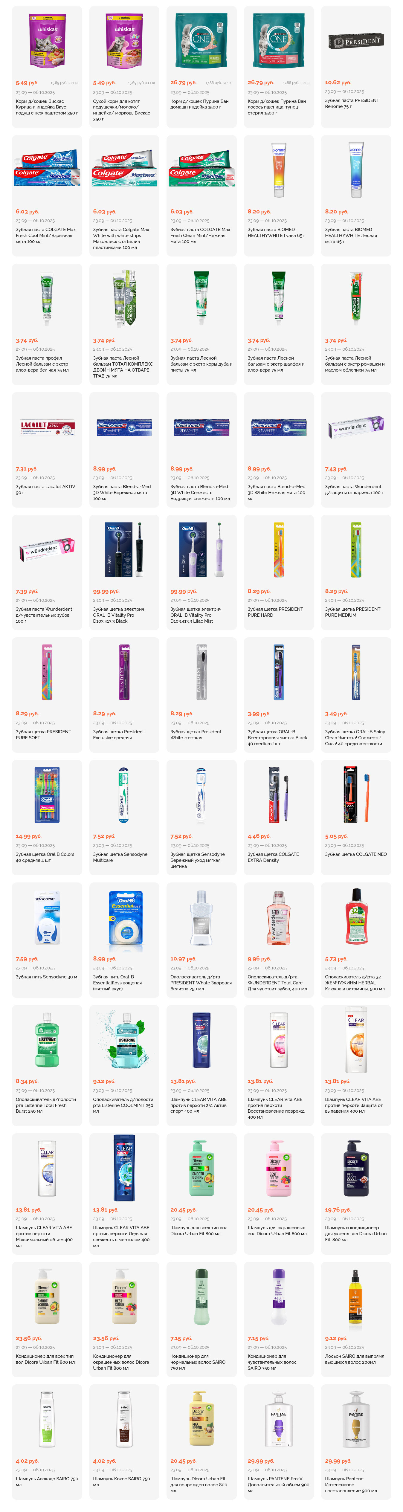 Акции и скидки в "Корона" в сентябре-октябре 2025 года (с 23 сентября по 6 октября)