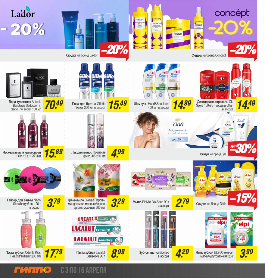Акции и скидки в "Гиппо" в апреле 2025 года (с 3 по 16 апреля)