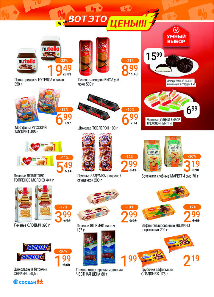 Акции и скидки в магазинах "Соседи" в апреле 2025 года (с 9 по 22 апреля)