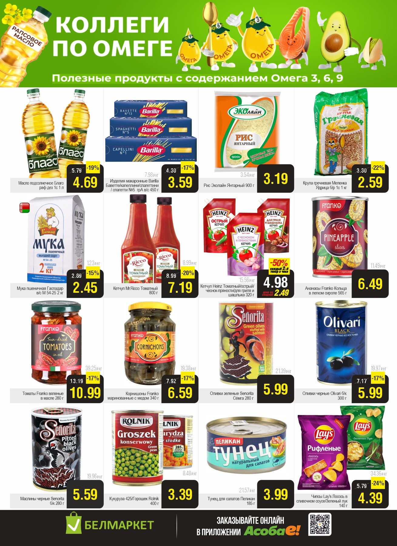 Акция "Черная пятница" в Белмаркет в феврале 2026 года (с 10 по 16 февраля)