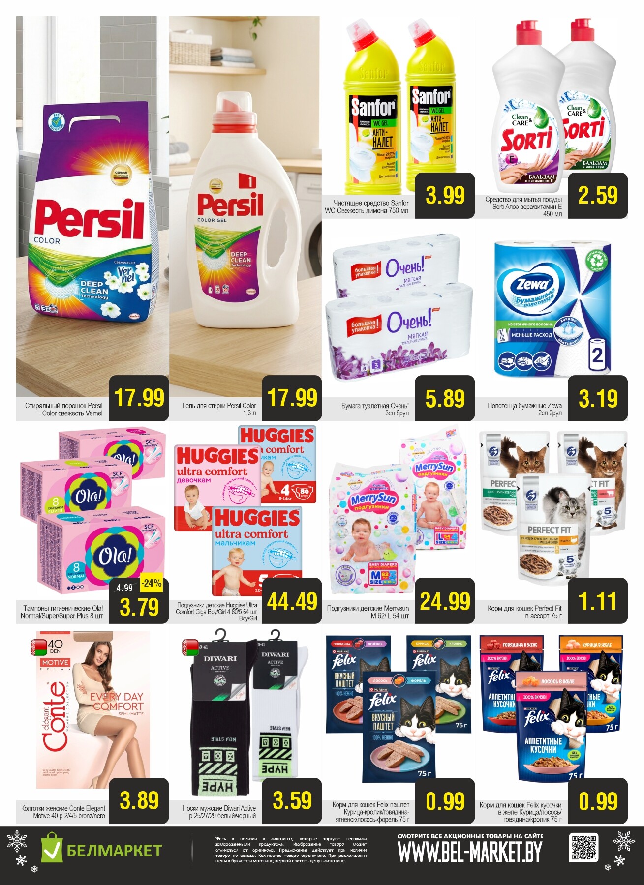 Акция "Ого Цена" в Белмаркет в январе 2026 года (с 20 по 26 января)