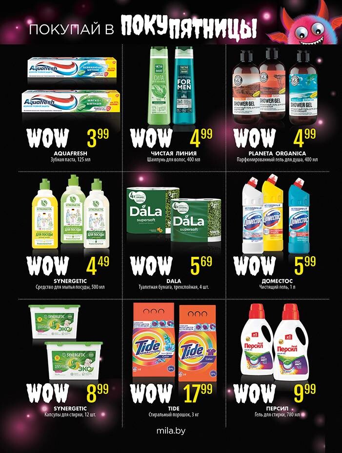 Акции и скидки в "Мила" в ноябре-декабре 2024 года (с 21 ноября по 4 декабря)