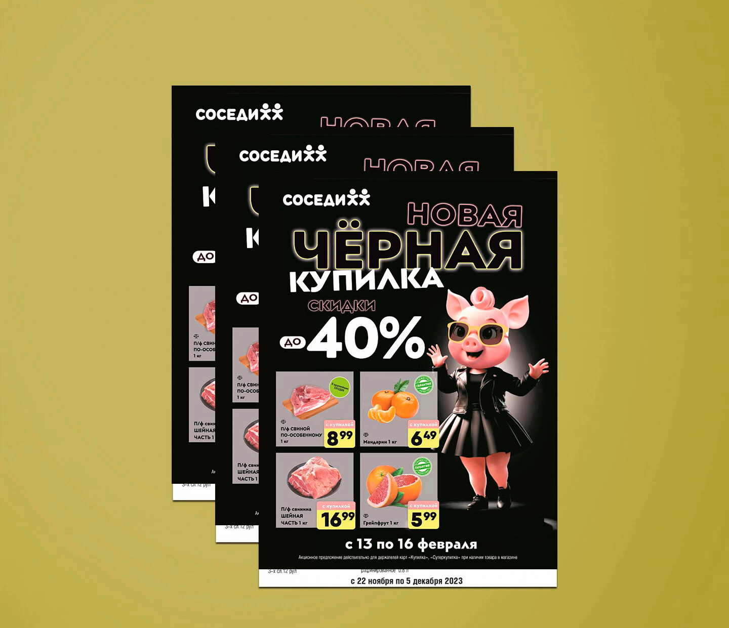 Акция "Черная Купилка" в Соседи с 13 по 16 февраля 2025 года