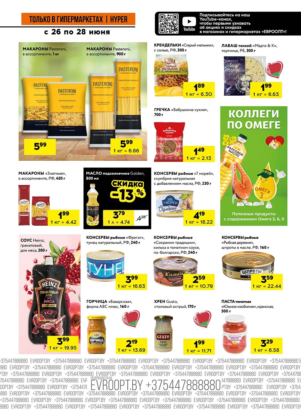 Акция "Черные цены" в гипермаркетах Евроопт в июне 2025 года (с 26 по 28 июня)