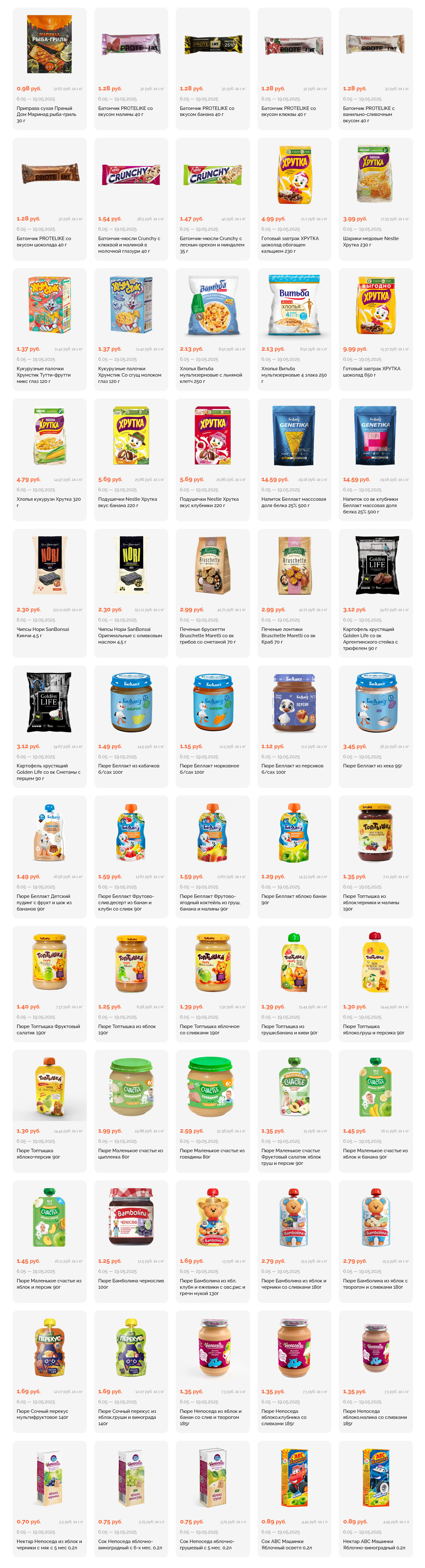 Акции и скидки в "Корона" в мае 2025 года (с 6 по 19 мая)