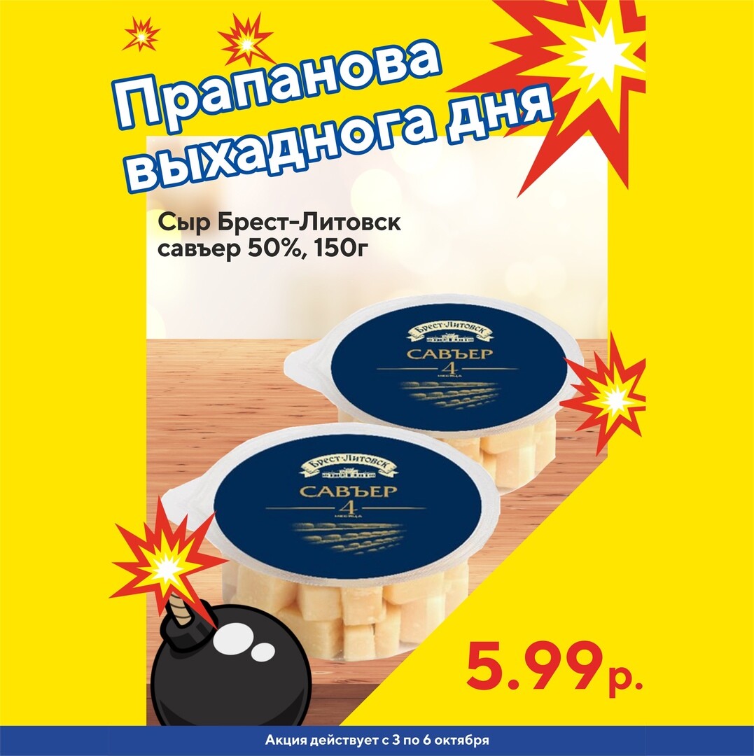 Акция "Бомба выходного дня" в "Мартин" в октябре 2024 года (с 3 по 6 октября)