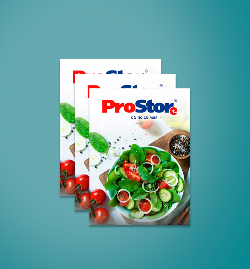 Акции и скидки в &quot;Простор&quot; (ProStore) с 5 по 16 мая 2022 года