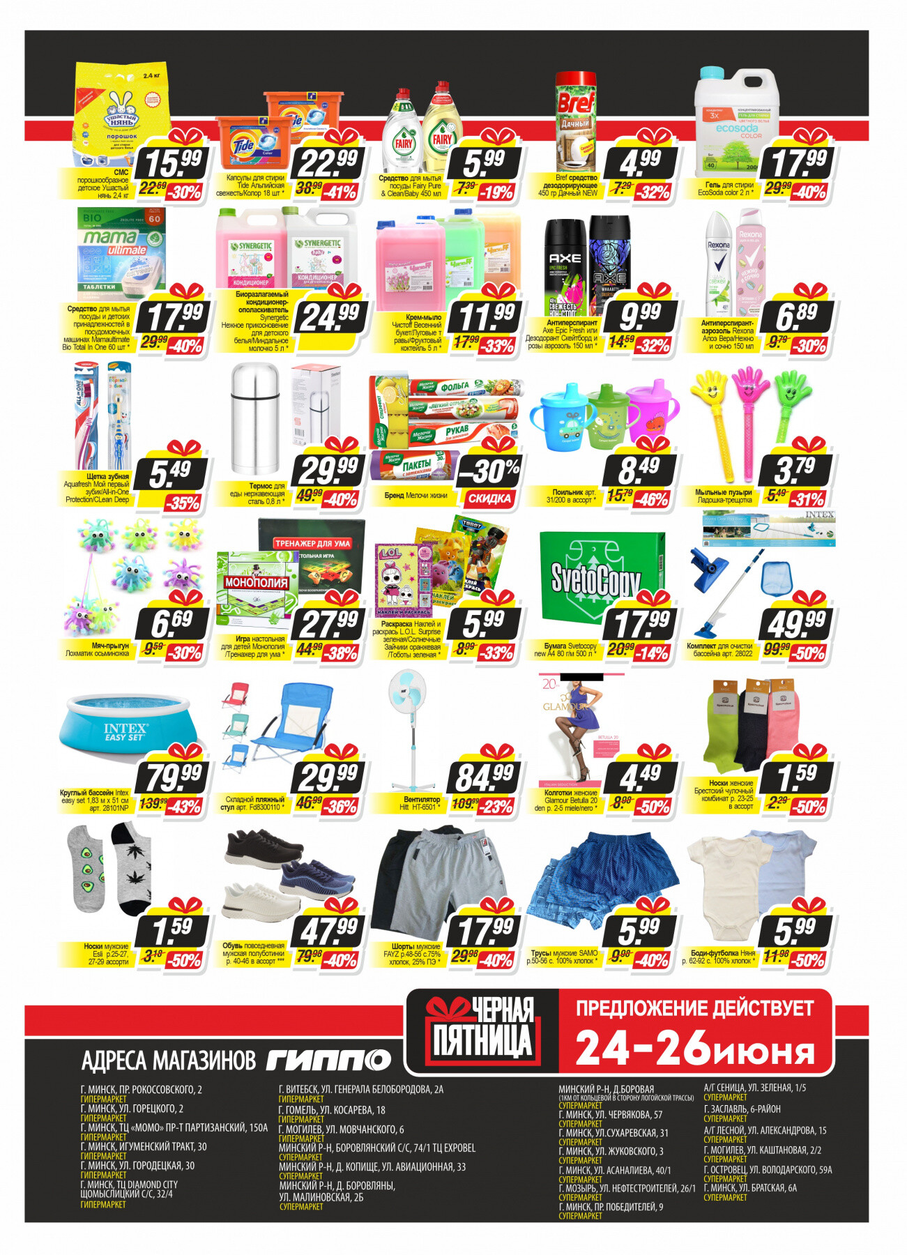 Акция "Черная пятница" в Гиппо в июне 2022 года (с 24 по 26 июня)