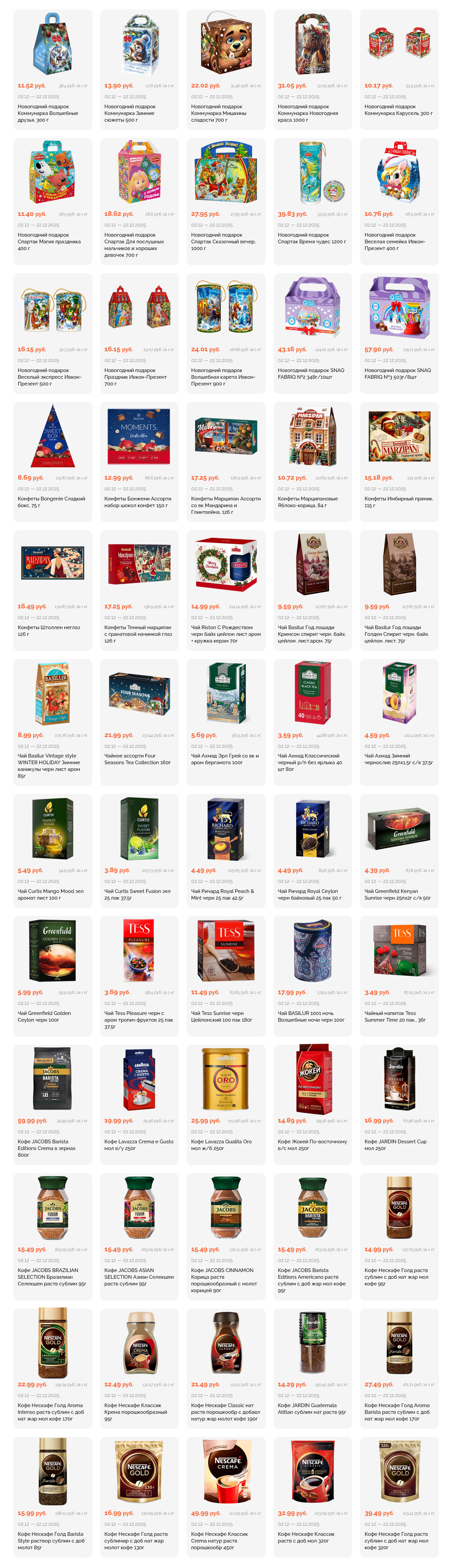 Акции и скидки в "Корона" в декабре 2025 года (с 2 по 22 декабря)