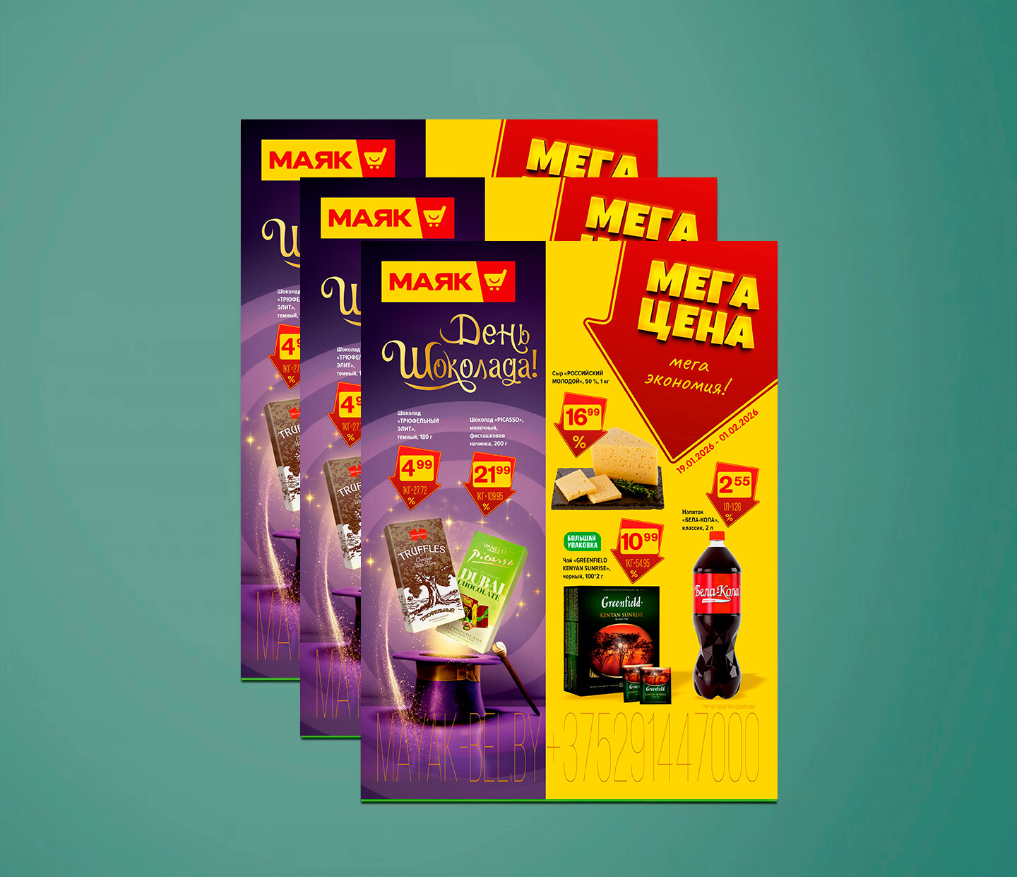 Акции и скидки в "Маяк" с 19 января по 1 февраля 2026 года